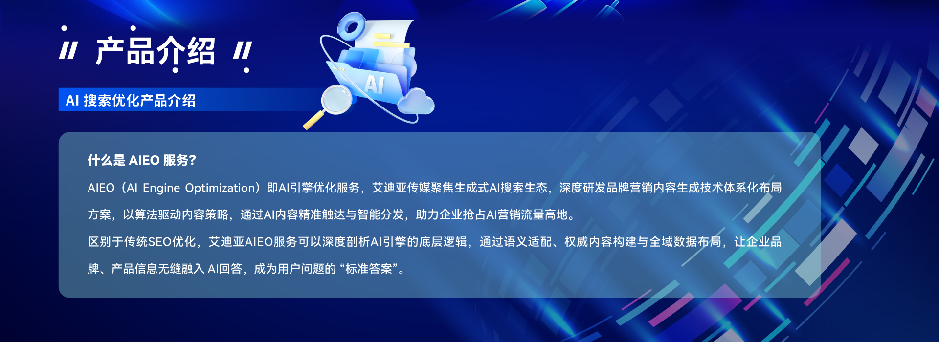 AIEO,AI搜索效果优化，，，，，，AI推广优化，，，，，，AI搜索优化-威客电竞