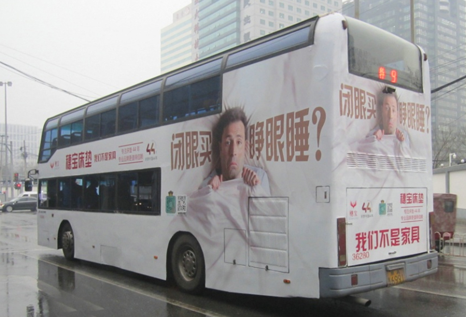 穗宝床垫--北京公交车身广告案例-威客电竞