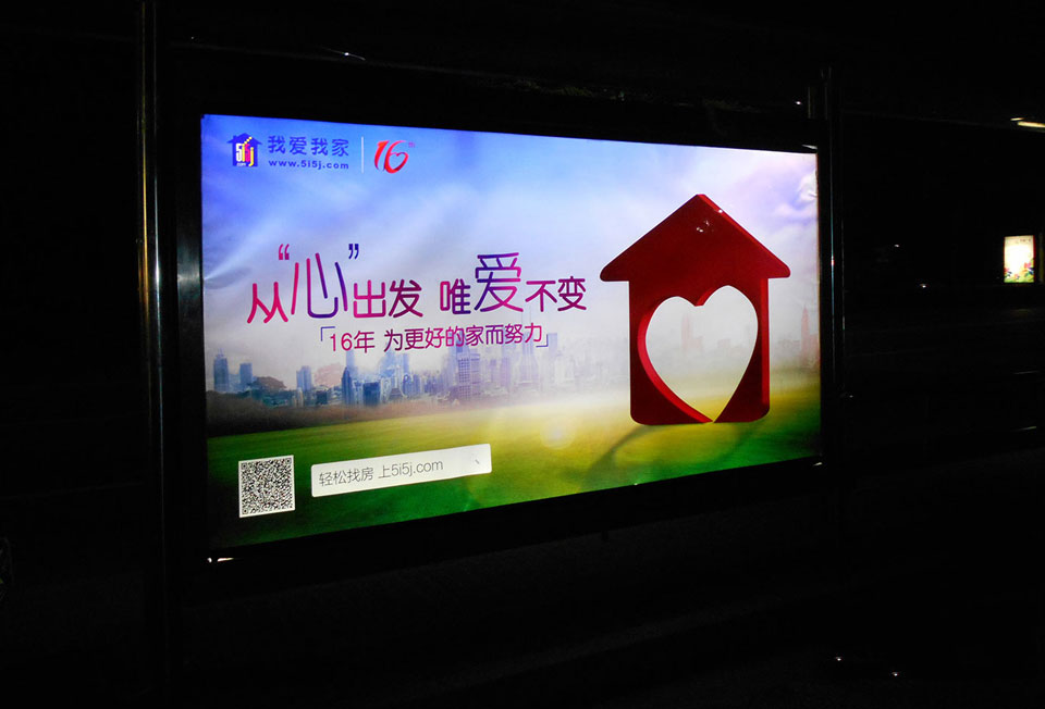 我爱我家--投放天下6个都会候车亭广告-威客电竞