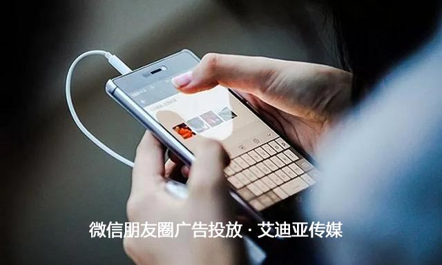 投放微信朋侪圈广告最主要的是什么？？？流量才是王道！